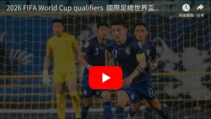 法布雷加斯,因黄牌累积,停赛,世界杯转播,2026世界杯,赛事直播,比赛时间,观看方式