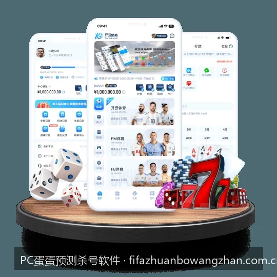 PC蛋蛋预测杀号软件与PC蛋蛋预测杀号软件相关问题2的核心差异是什么